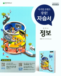 중등자습서 정보(김현철..)